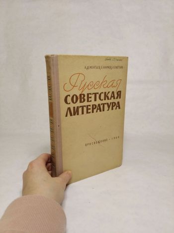 Русская советская литература / Ruská sovietska literatúra